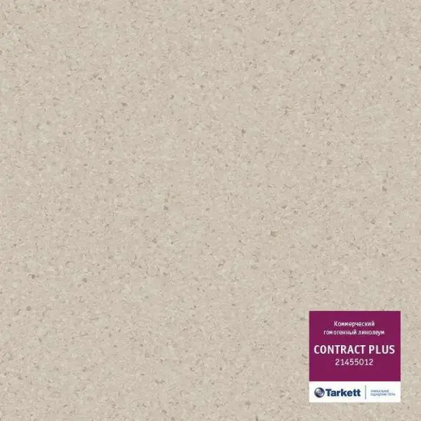 Линолеум Tarkett Contract Plus 012 2 м